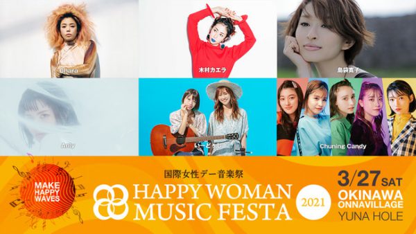 木村カエラ 島袋寛子などのアーティストが沖縄に集結 国際女性デー音楽祭 沖縄経済新聞